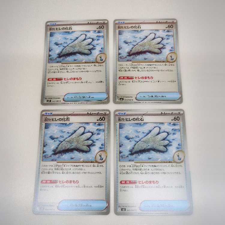 古びたヒレの化石 (C) ムニキスゼロ 069/080 4枚