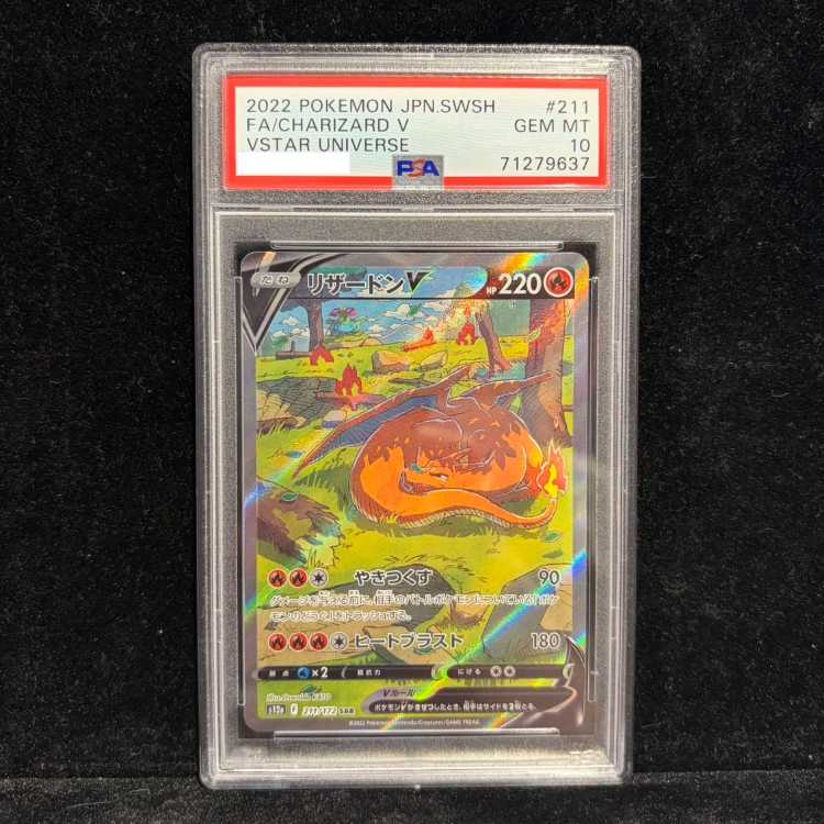 【PSA10】リザードンV SAR 211/172 1枚