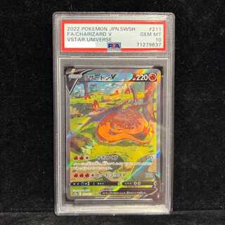 【PSA10】リザードンV SAR 211/172 1枚