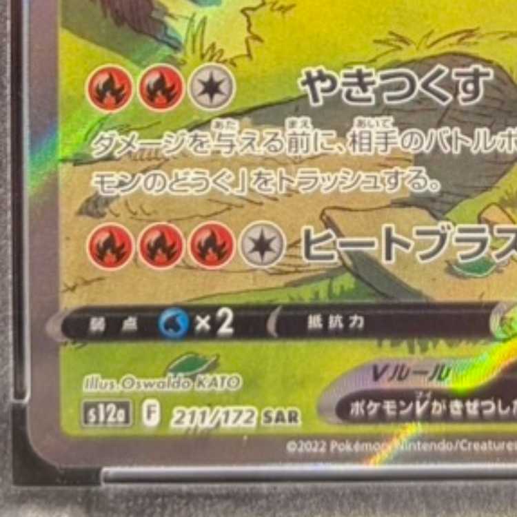 【PSA10】リザードンV SAR 211/172 1枚