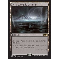 [EX+]ヨーグモスの墳墓、アーボーグ/Urborg, Tomb of Yawgmoth《日本語》【M15】 1枚