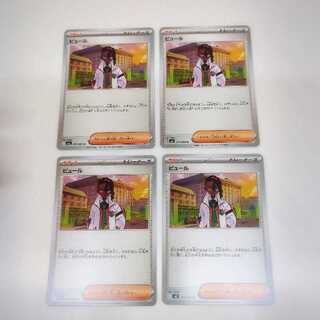 ピュール (U) ムニキスゼロ 074/080 4枚