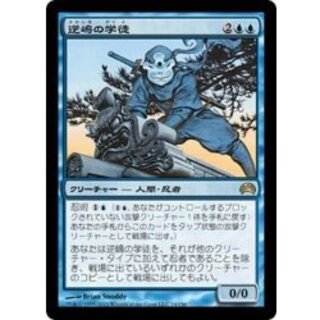 [EX]逆嶋の学徒/Sakashima's Student《日本語》【Planechase 2012】 1枚