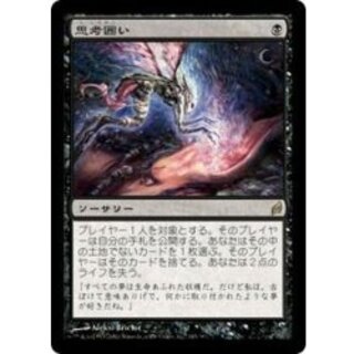 [EX]思考囲い/Thoughtseize《日本語》【LRW】 1枚