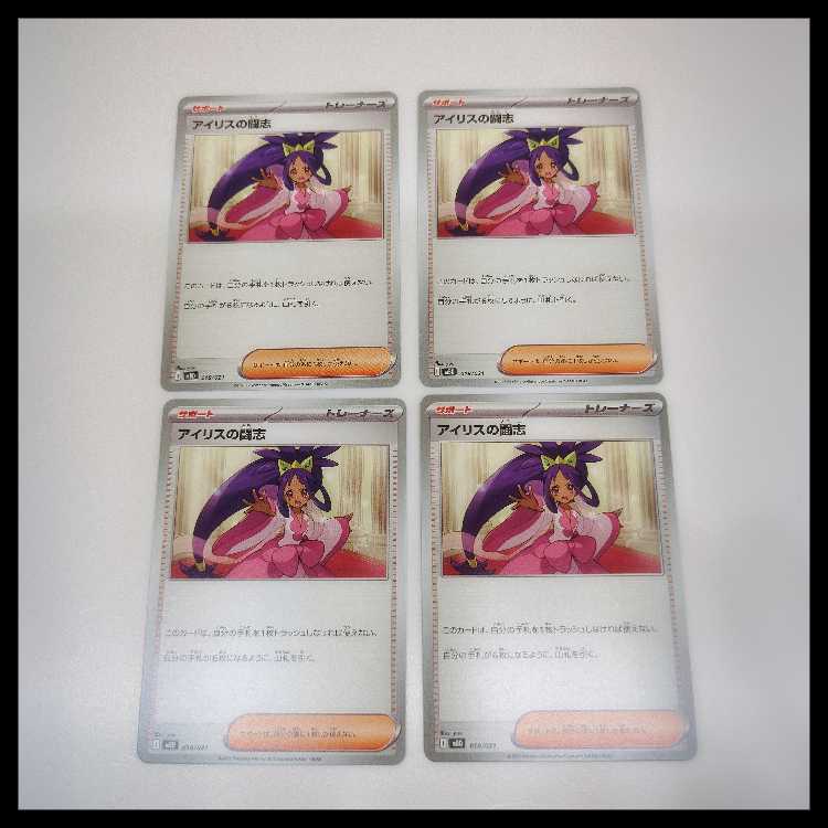 アイリスの闘志 (U) MEGAドリームex 168/193 4枚