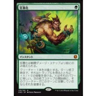 [EX+]狂暴化/Berserk《日本語》【CN2】 1枚