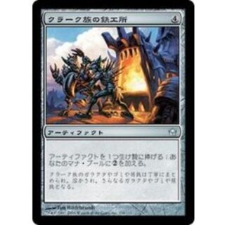 [EX+]クラーク族の鉄工所/Krark-Clan Ironworks《日本語》【5DN】 1枚