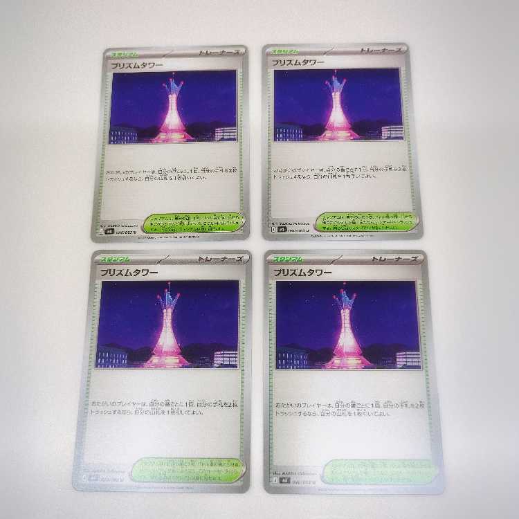 ジャミングタワー　4枚セット 4枚