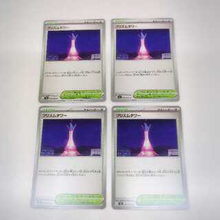 ジャミングタワー　4枚セット 4枚