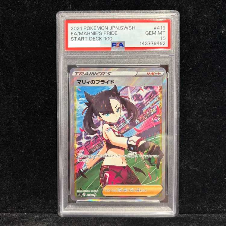 【PSA10】マリィのプライド(SR仕様) S-TD 419/414 1枚