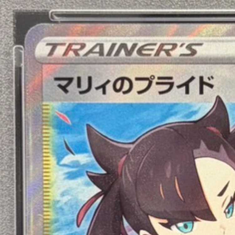 【PSA10】マリィのプライド(SR仕様) S-TD 419/414 1枚