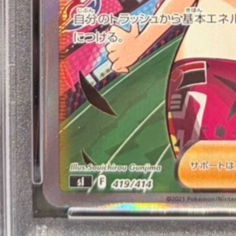 【PSA10】マリィのプライド(SR仕様) S-TD 419/414 1枚