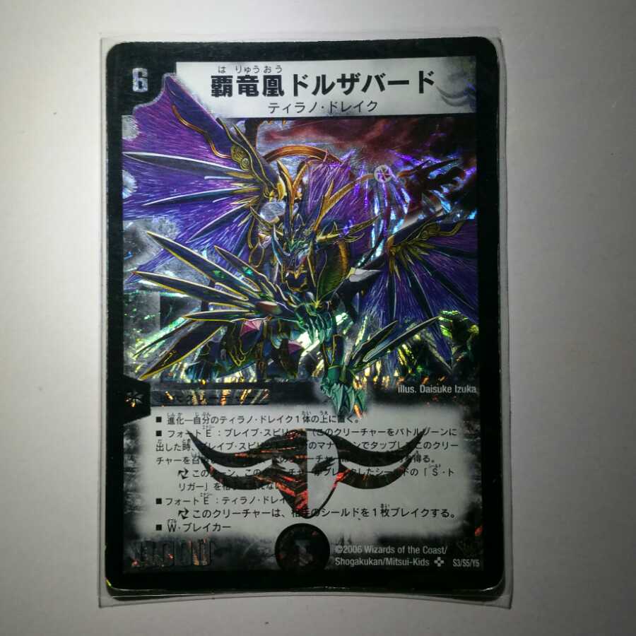 覇竜凰ドルザバード