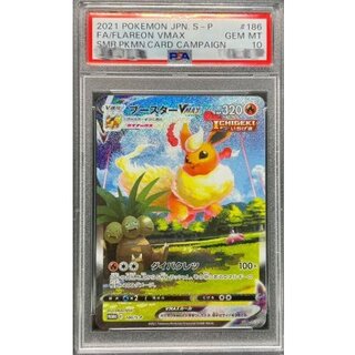 〔PSA10鑑定済〕ブースターVMAX(SA仕様)【P】{186/S-P} 1枚