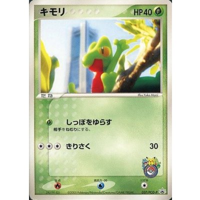 〔状態B〕キモリ【P】{037/PCG-P} 1枚