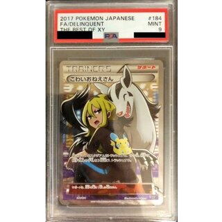 〔PSA9鑑定済〕こわいおねえさん【SR】{184/171} 1枚