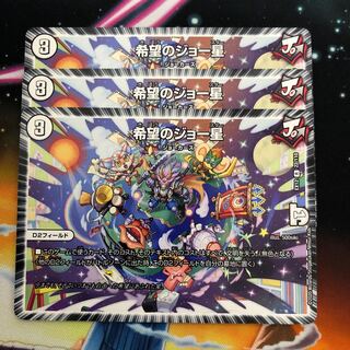 希望のジョー星