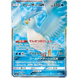 〔状態B〕フリーザーGX【SR】{067/066} 1枚