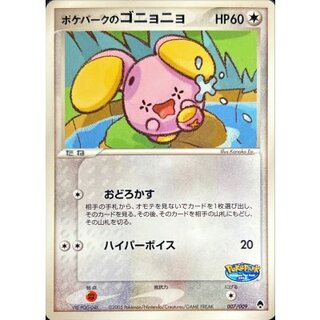 [State C] Whismur [-] {007/009} in Pokepark 1枚