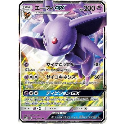 〔状態A-〕エーフィGX【RR】{024/060} 1枚