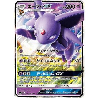 〔状態A-〕エーフィGX【RR】{024/060} 1枚