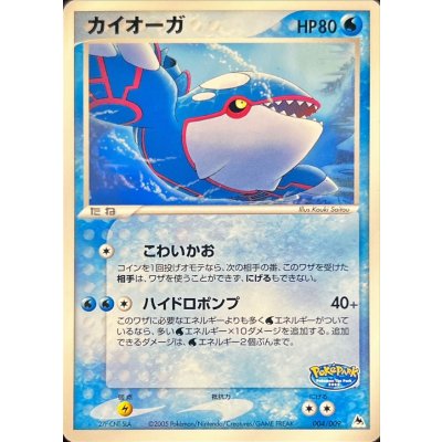 〔状態C〕カイオーガ【-】{004/009} 1枚