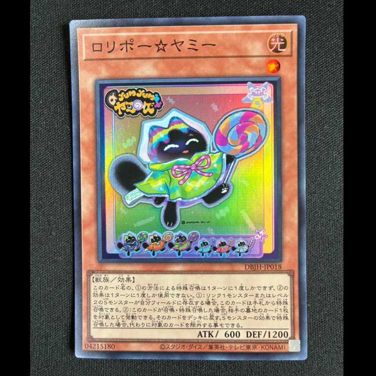 ＃ロリポー☆ヤミー スーパーレア DBJH-JP018 1枚