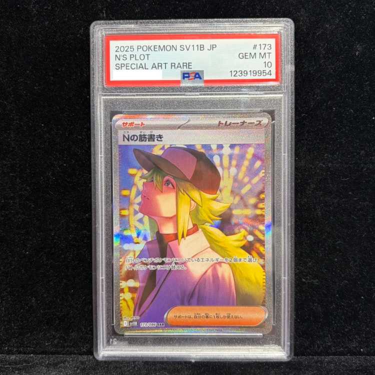 【PSA10】Nの筋書き SAR 173/086 1枚