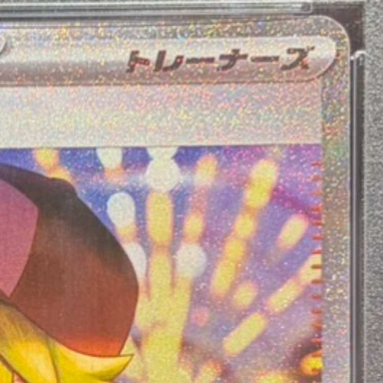 【PSA10】Nの筋書き SAR 173/086 1枚