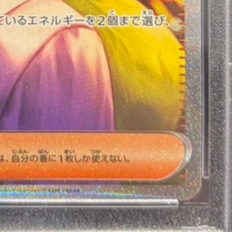 【PSA10】Nの筋書き SAR 173/086 1枚