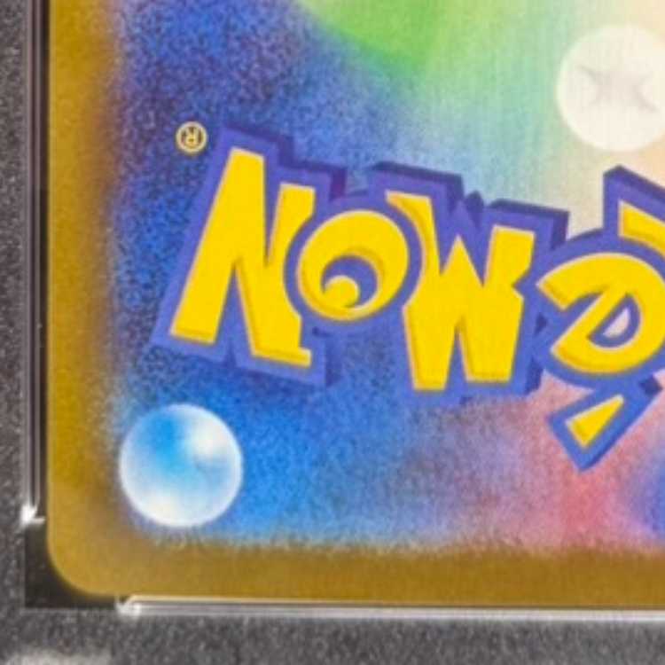 【PSA10】Nの筋書き SAR 173/086 1枚