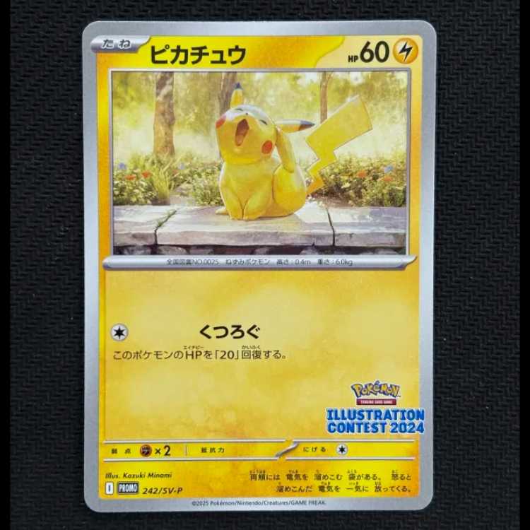 状態B　ピカチュウ 《ILLUSTRATION CONTEST 2024》 PROMO 242/SV-P 1枚