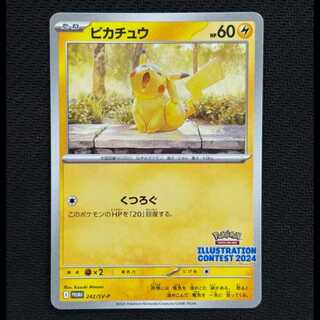 状態B　ピカチュウ 《ILLUSTRATION CONTEST 2024》 PROMO 242/SV-P 1枚
