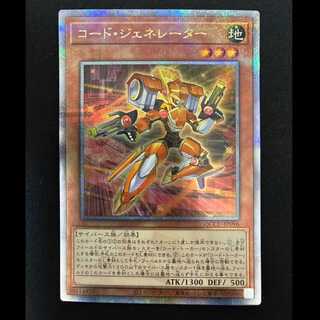 ＃コード・ジェネレーター QCSE・25thシク QCCU-JP096 1枚