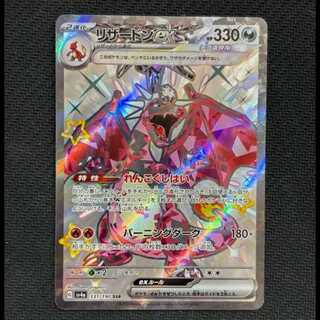 状態B　リザードンex SSR 331/190 1枚