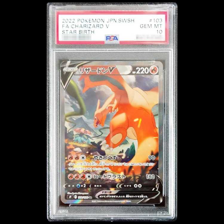 【PSA10】リザードンV SR 103/100 1枚