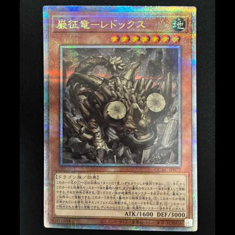 #巌征竜−レドックス 25thシークレットレア QCAC-JP077  1枚