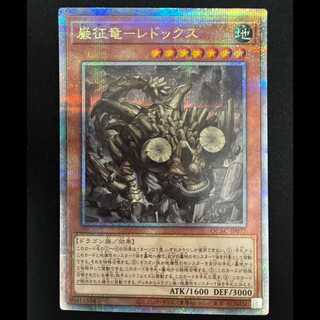 #巌征竜−レドックス 25thシークレットレア QCAC-JP077  1枚