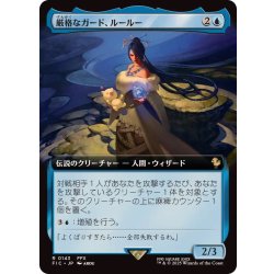 [EX](FOIL)(フルアート)厳格なガード、ルールー/Lulu, Stern Guardian《日本語》【FIC】 1枚