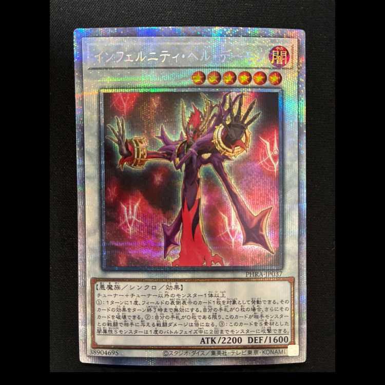 ＃インフェルニティ・ヘル・デーモン プリズマティックシークレットレア JP037 1枚