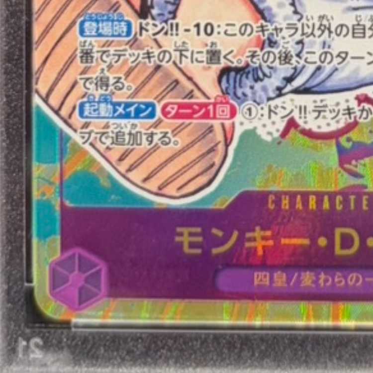 【PSA10】モンキー・D・ルフィ(パラレル) P-SEC OP05-119 1枚