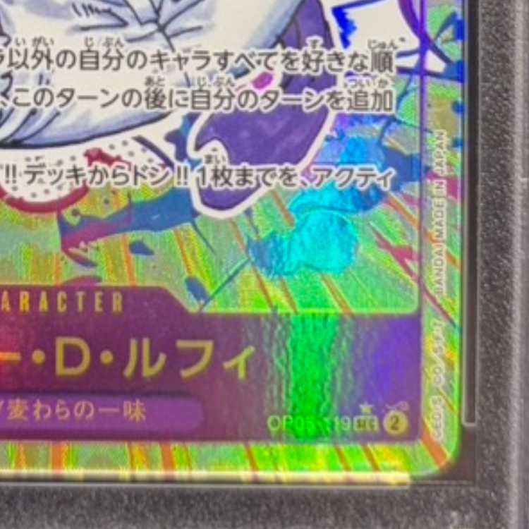 【PSA10】モンキー・D・ルフィ(パラレル) P-SEC OP05-119 1枚