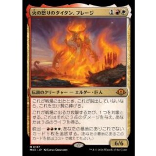 [EX+]火の怒りのタイタン、フレージ/Phlage, Titan of Fire's Fury《日本語》【MH3】 1枚