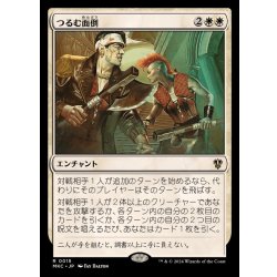 [EX+]つるむ面倒/Trouble in Pairs《日本語》【MKC】 1枚