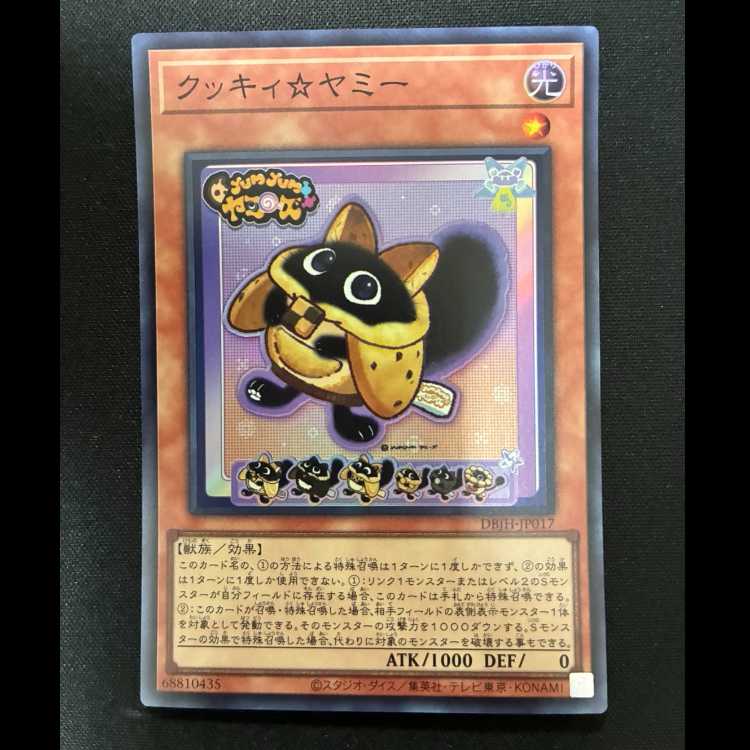 ＃クッキィ☆ヤミー スーパーレア DBJH-JP017 1枚