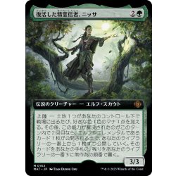 [EX+](フルアート)復活した精霊信者、ニッサ/Nissa, Resurgent Animist《日本語》【MAT】 1枚