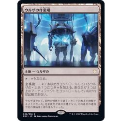 [EX+]ウルザの作業場/Urza's Workshop《日本語》【BRC】 1枚