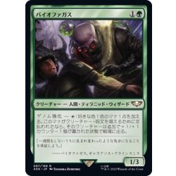 [EX+]バイオファガス/Biophagus《日本語》【40K】 1枚