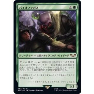 [EX+]バイオファガス/Biophagus《日本語》【40K】 1枚