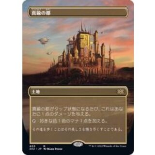 [EX+](フルアート)真鍮の都/City of Brass《日本語》【2X2】 1枚